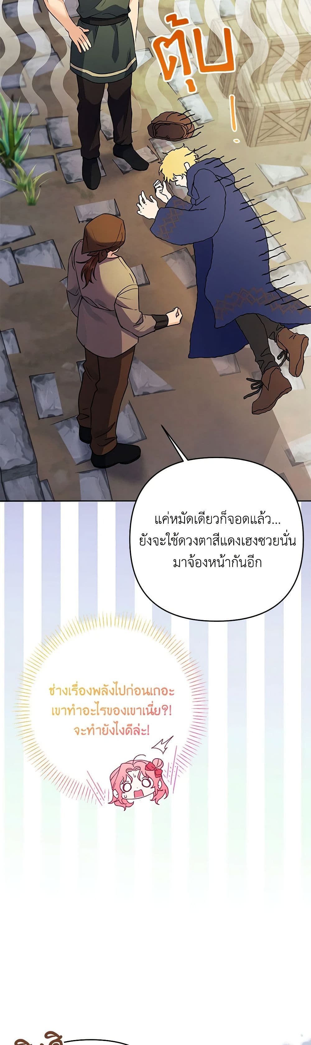I Thought You Were a Time-Limited Husband page 16