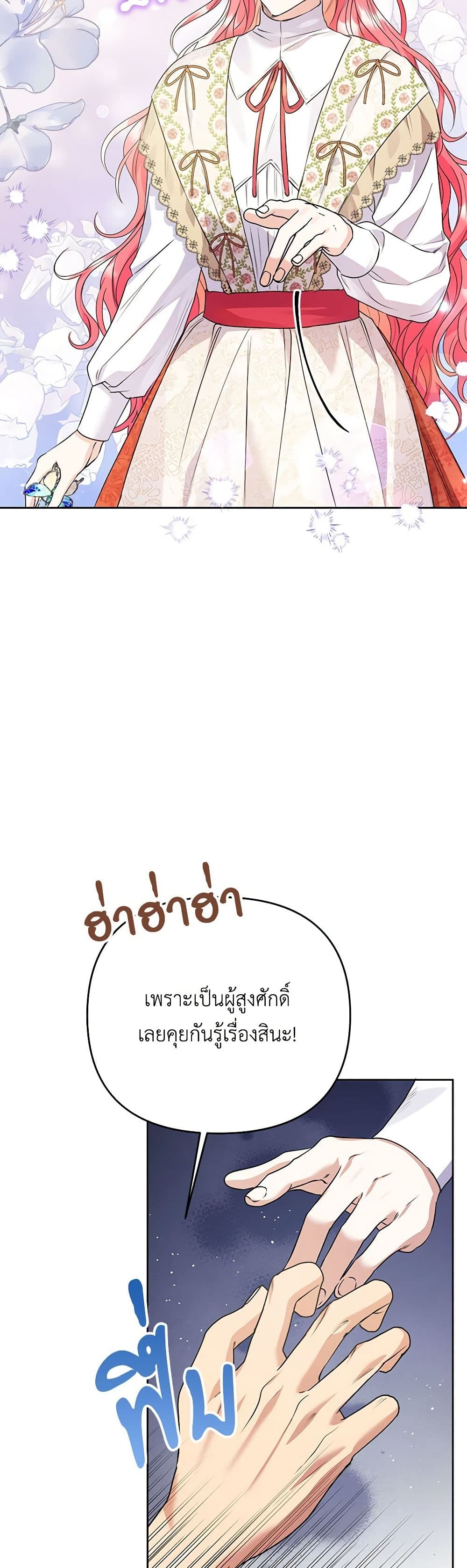 I Thought You Were a Time-Limited Husband page 19