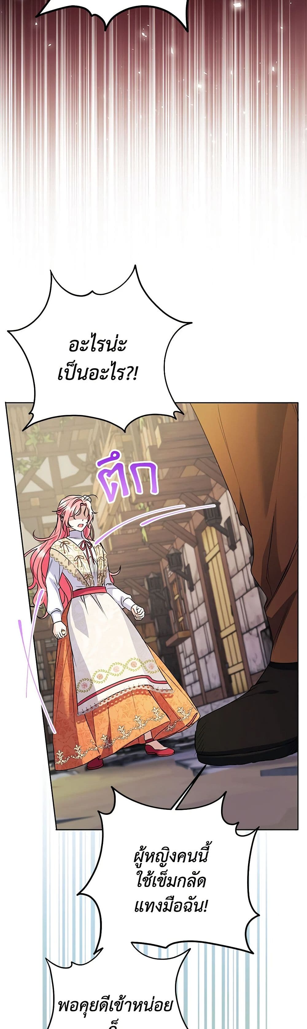 I Thought You Were a Time-Limited Husband page 21
