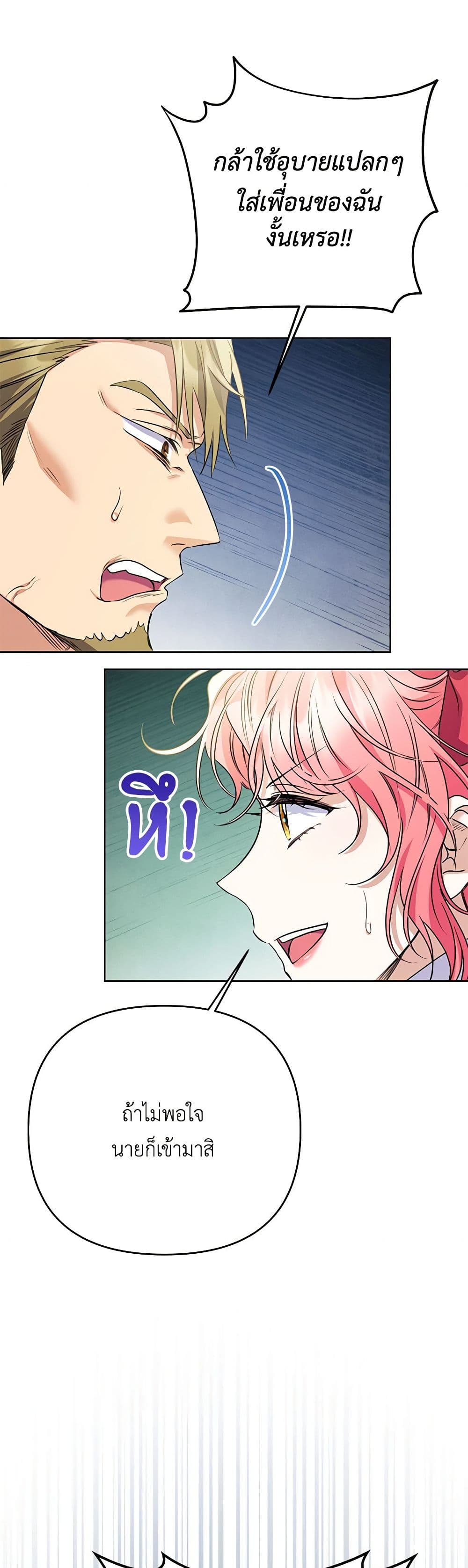 I Thought You Were a Time-Limited Husband page 24