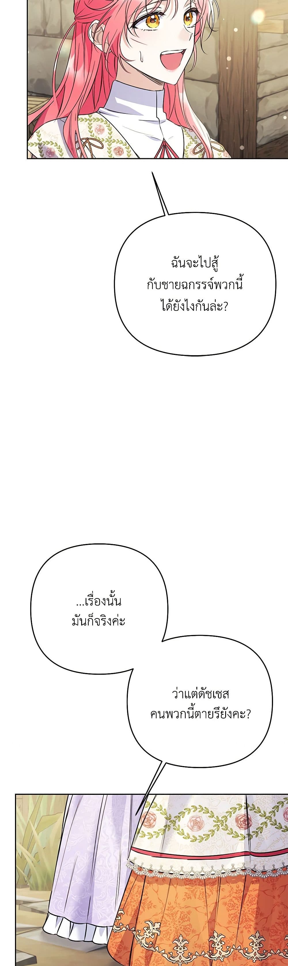 I Thought You Were a Time-Limited Husband page 43