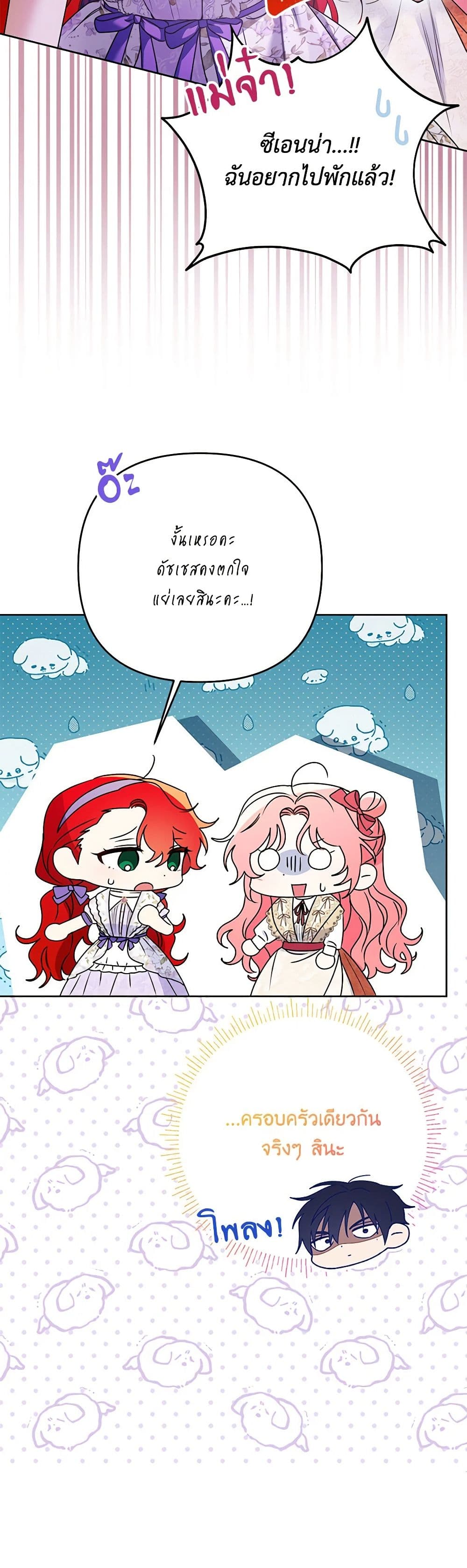 I Thought You Were a Time-Limited Husband page 45