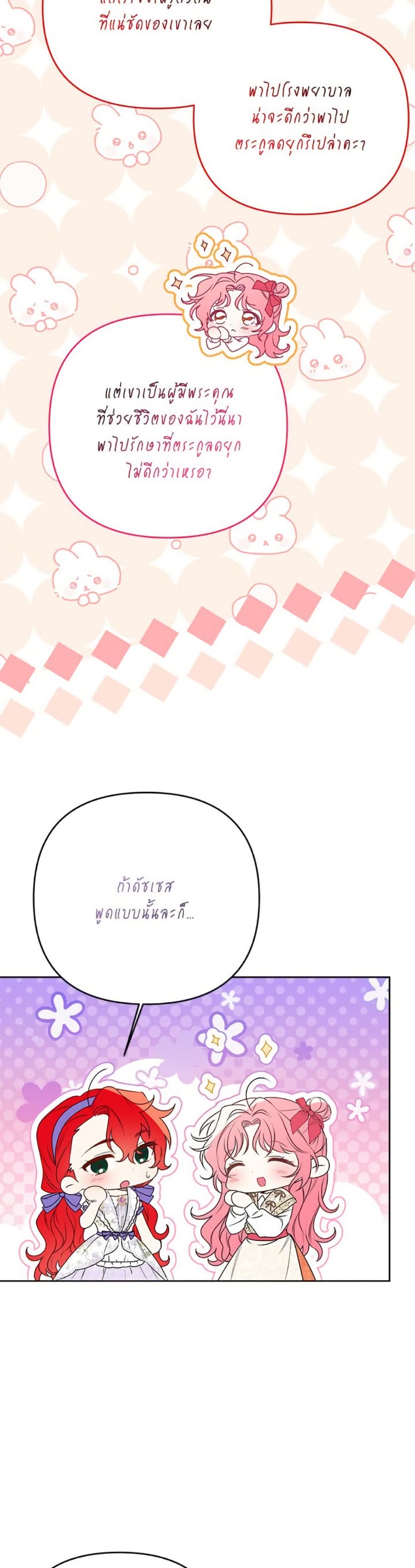 I Thought You Were a Time-Limited Husband page 3