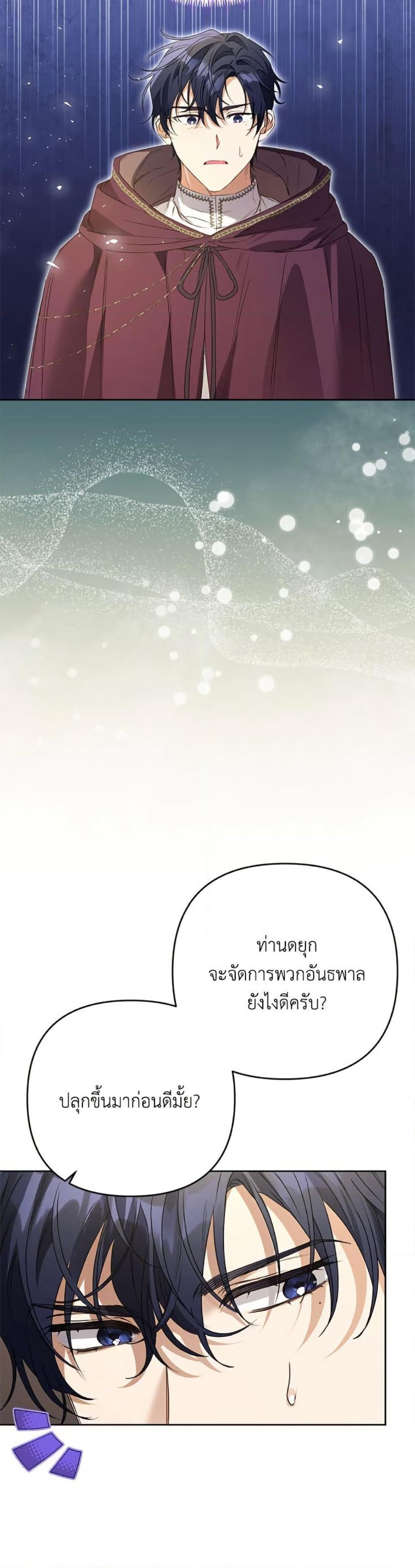 I Thought You Were a Time-Limited Husband page 15