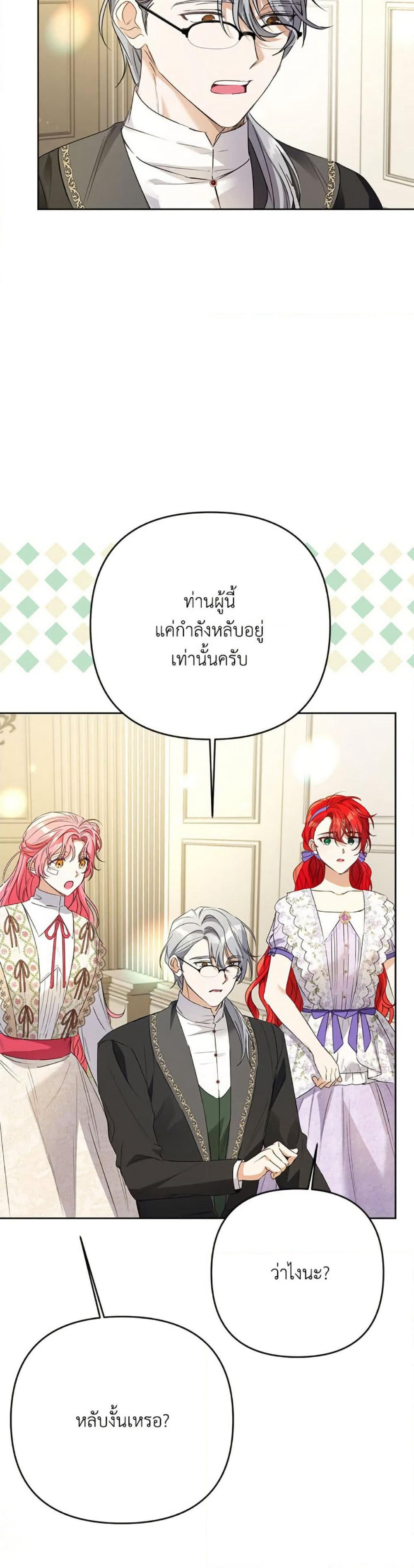 I Thought You Were a Time-Limited Husband page 20