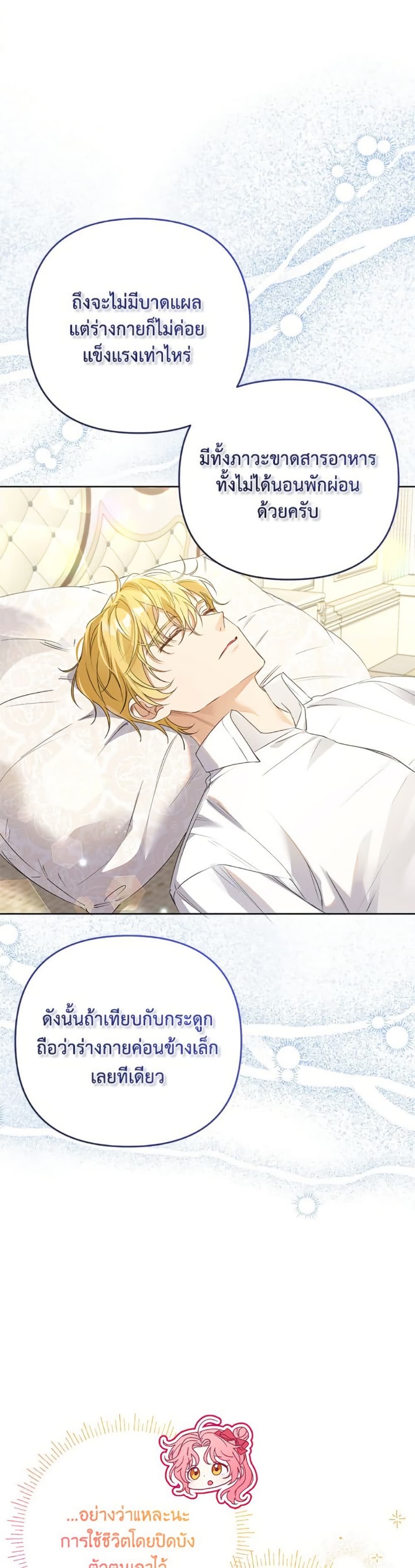 I Thought You Were a Time-Limited Husband page 21