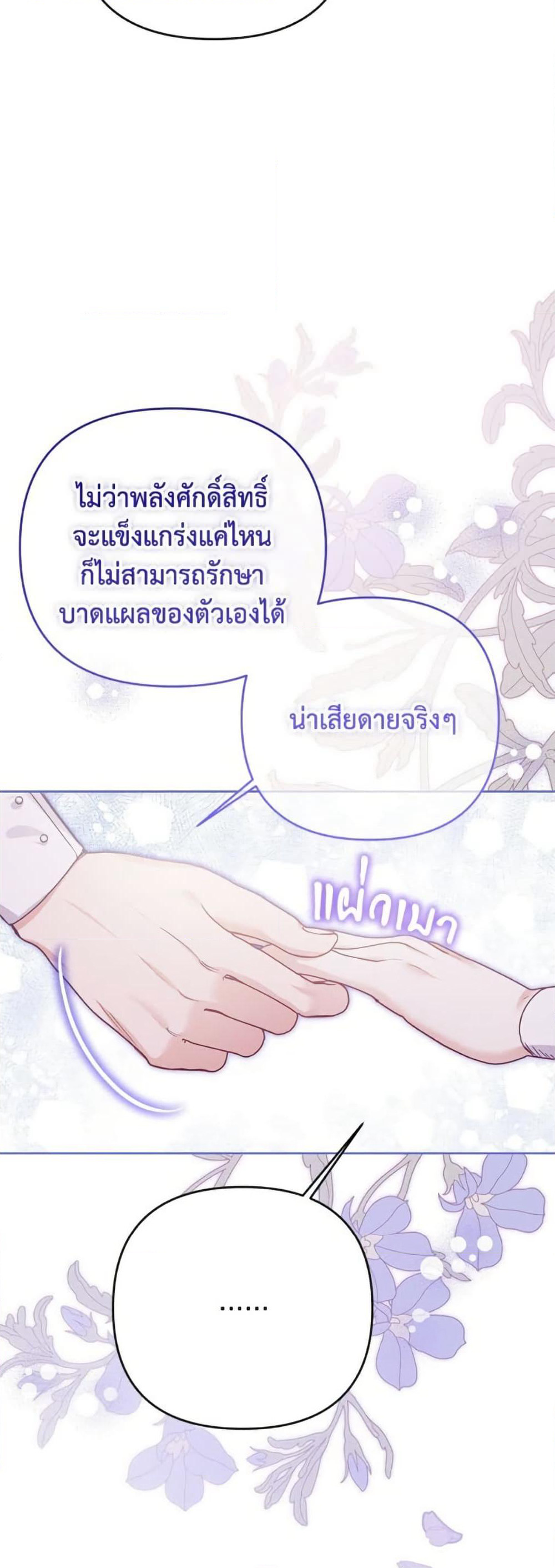 I Thought You Were a Time-Limited Husband page 4