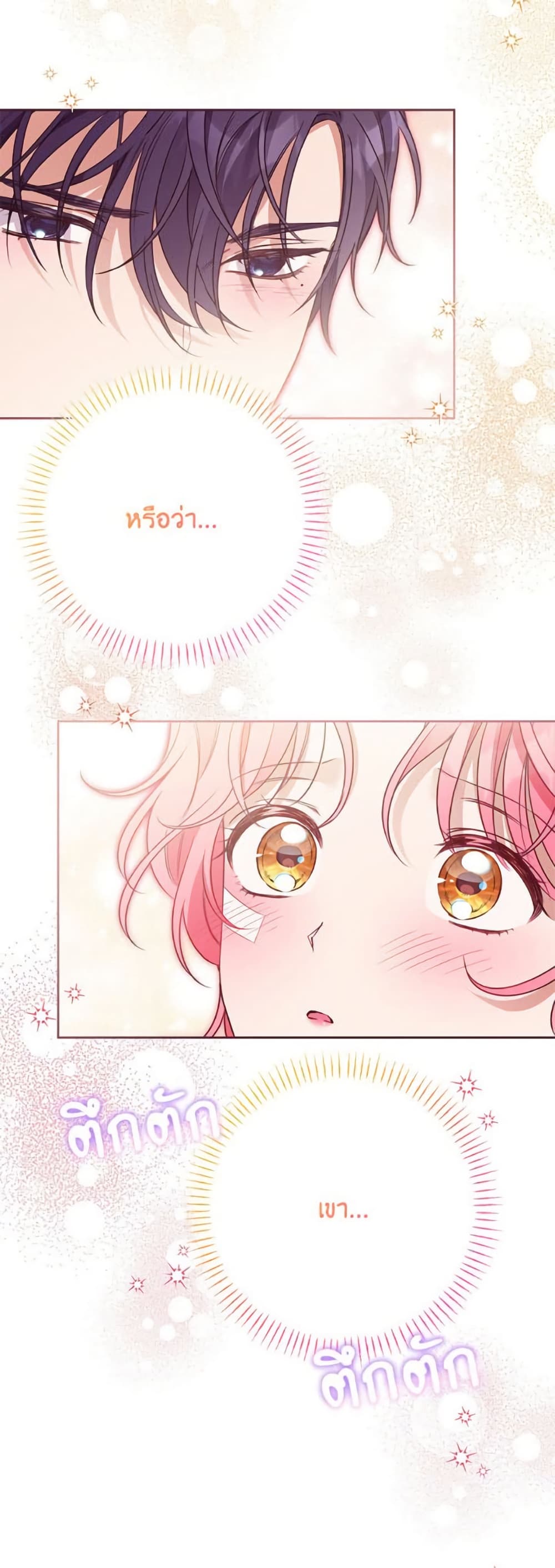 I Thought You Were a Time-Limited Husband page 7