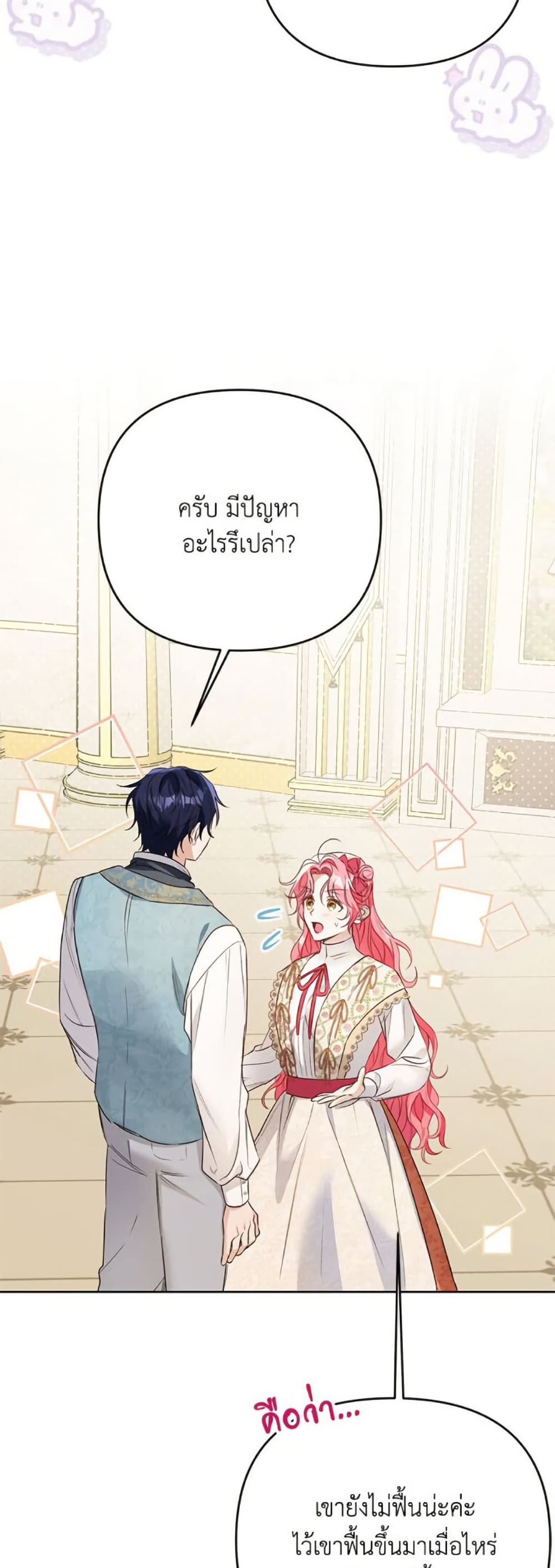 I Thought You Were a Time-Limited Husband page 15