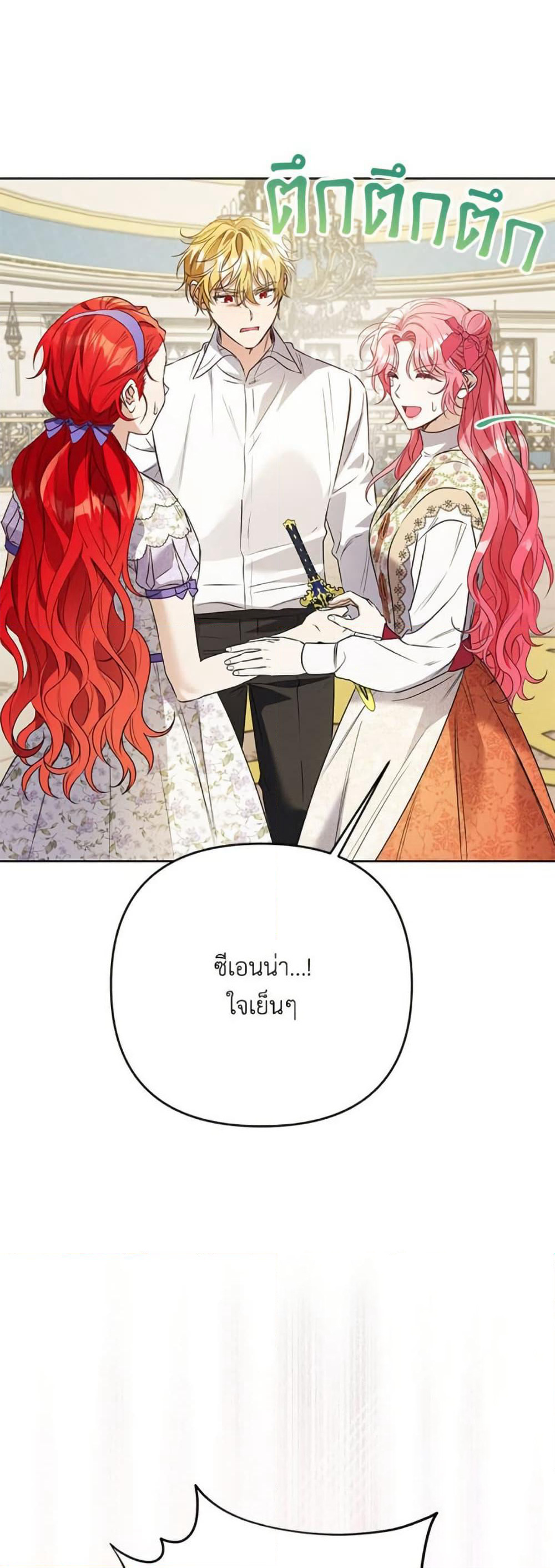 I Thought You Were a Time-Limited Husband page 38