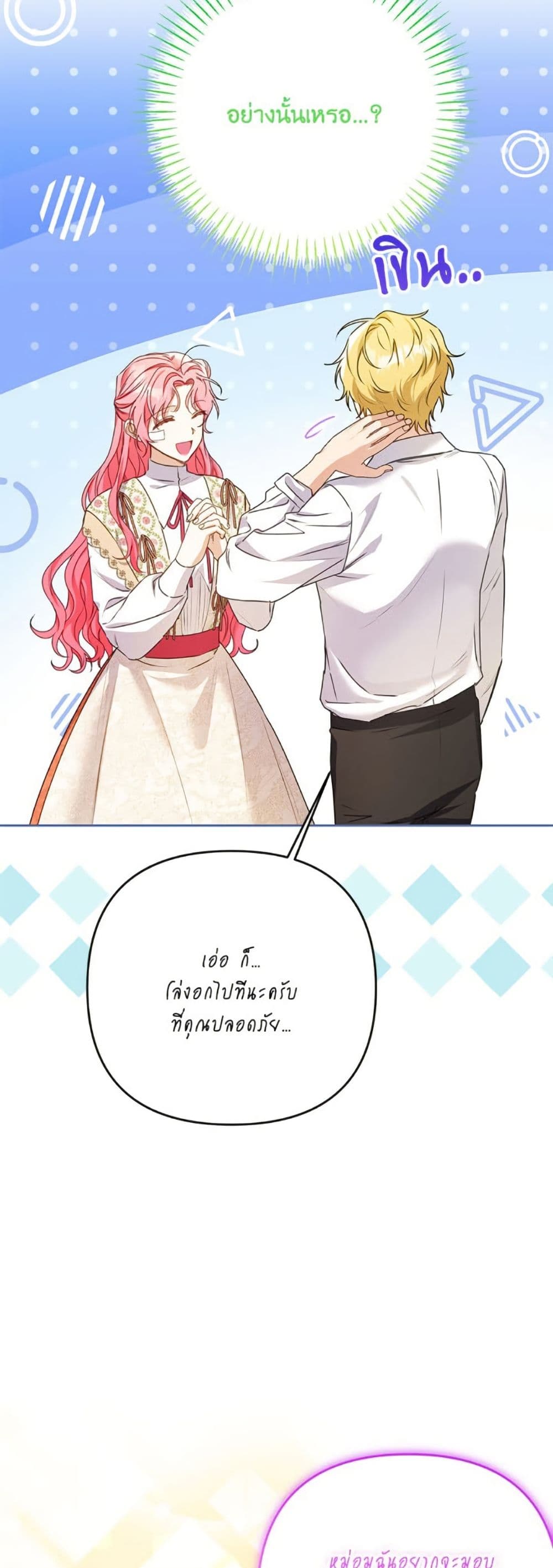 I Thought You Were a Time-Limited Husband page 13