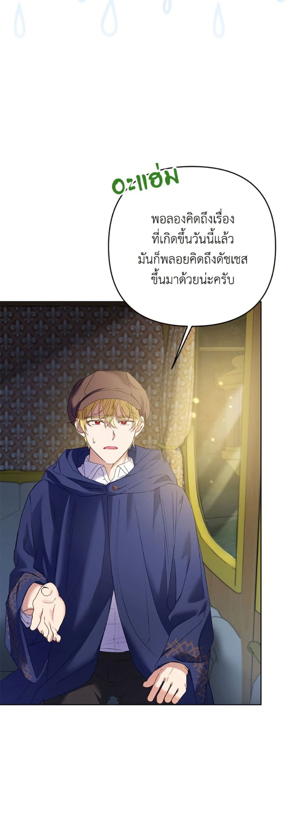 I Thought You Were a Time-Limited Husband page 33