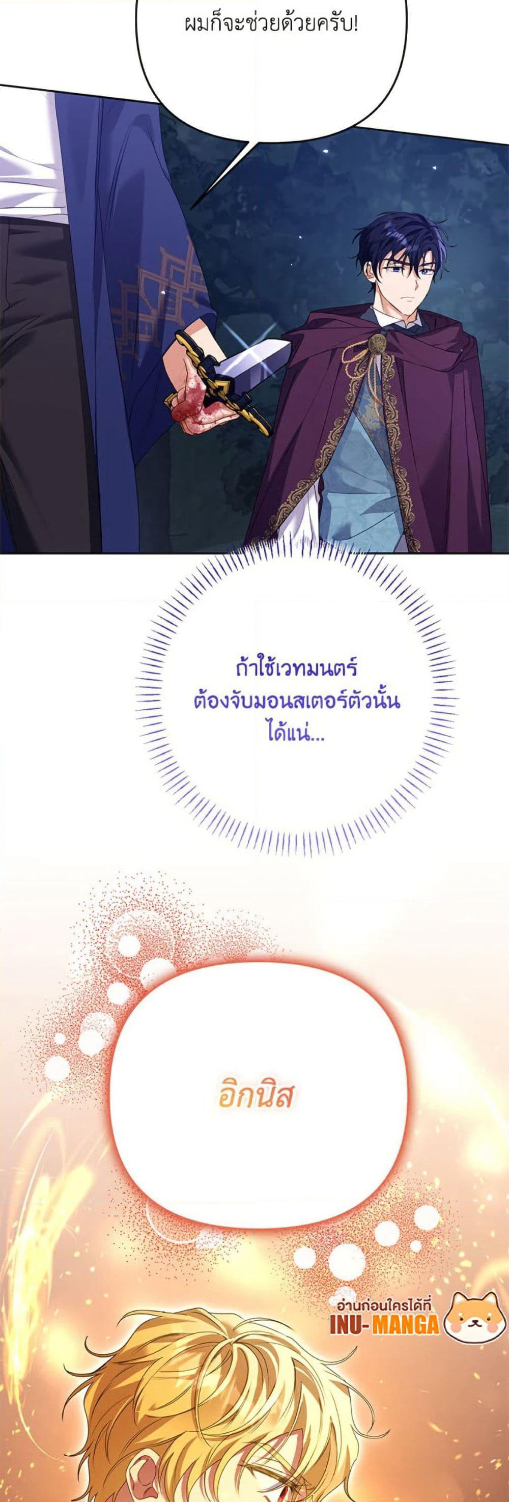I Thought You Were a Time-Limited Husband page 13