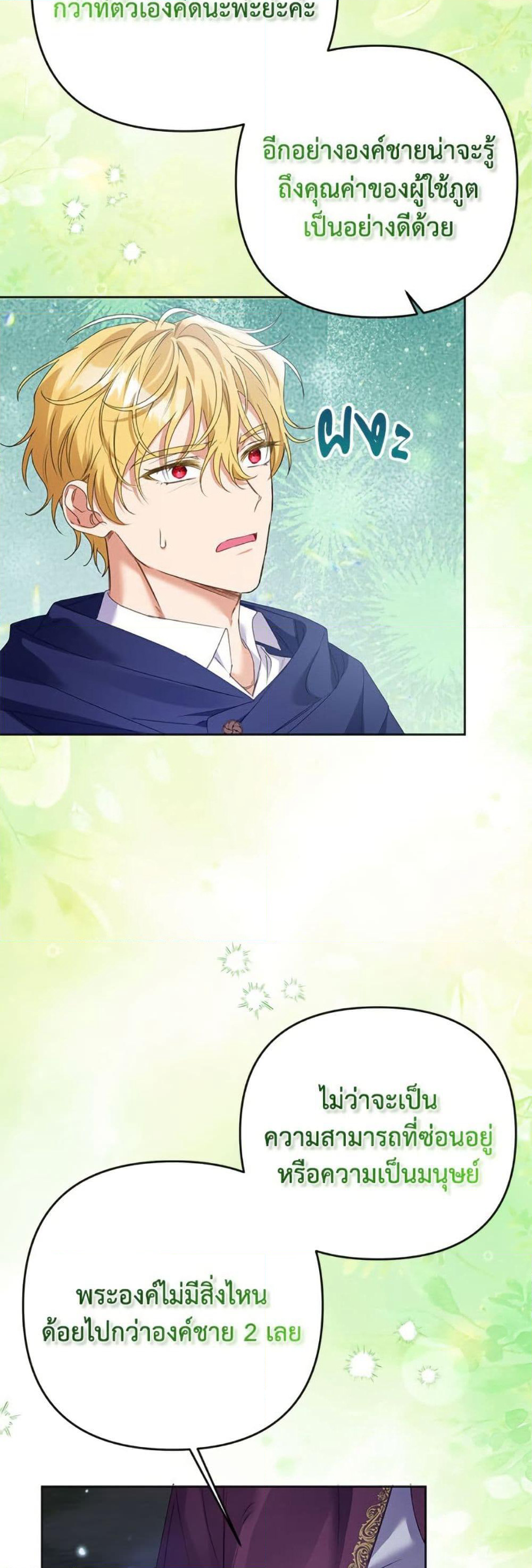 I Thought You Were a Time-Limited Husband page 36