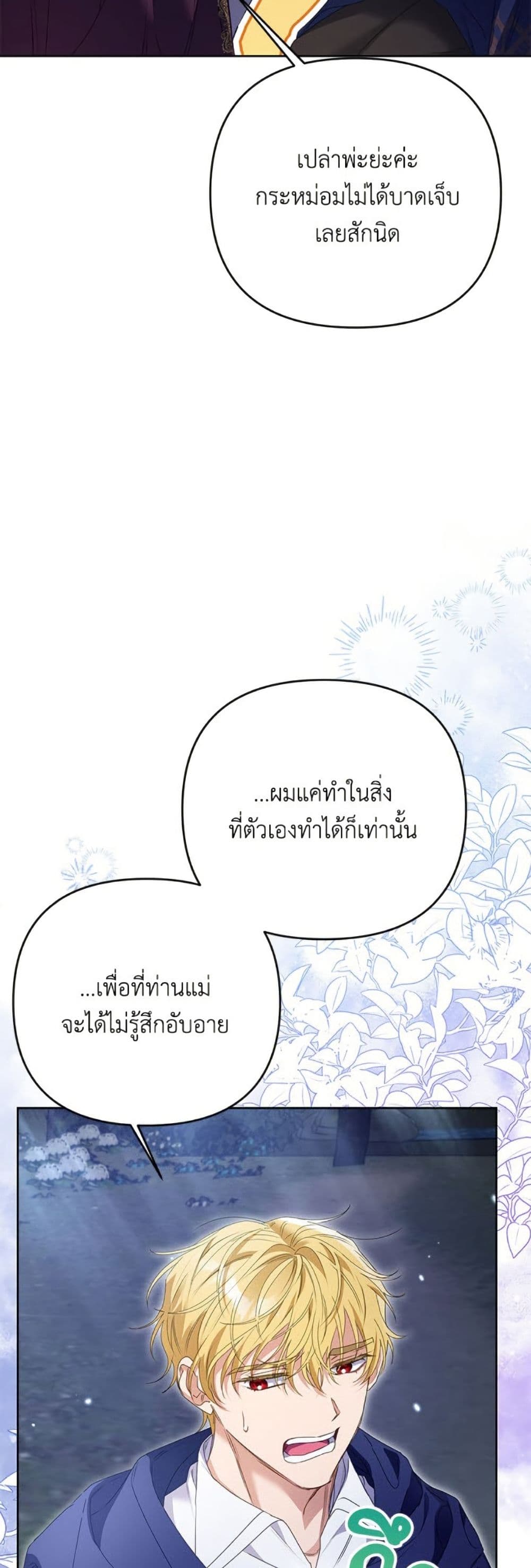 I Thought You Were a Time-Limited Husband page 39
