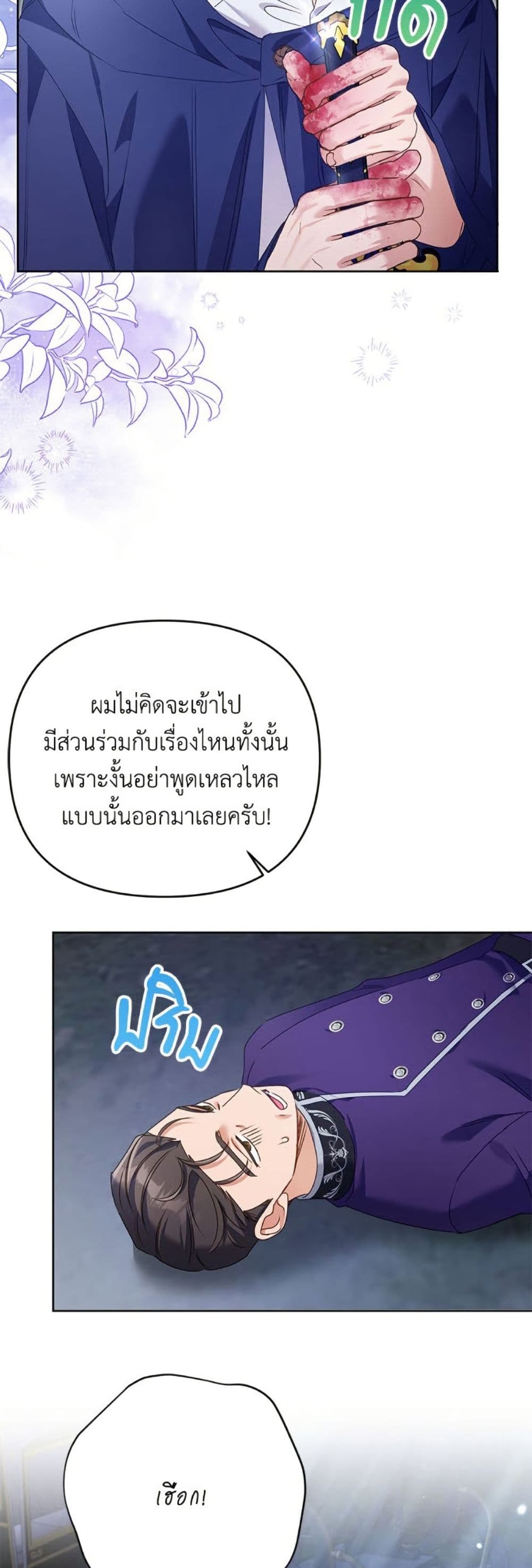 I Thought You Were a Time-Limited Husband page 40