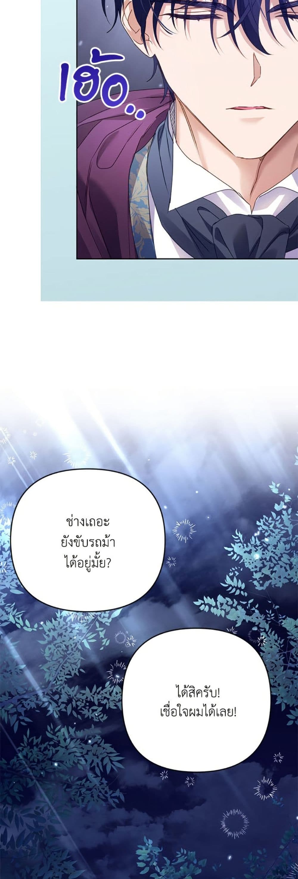 I Thought You Were a Time-Limited Husband page 44