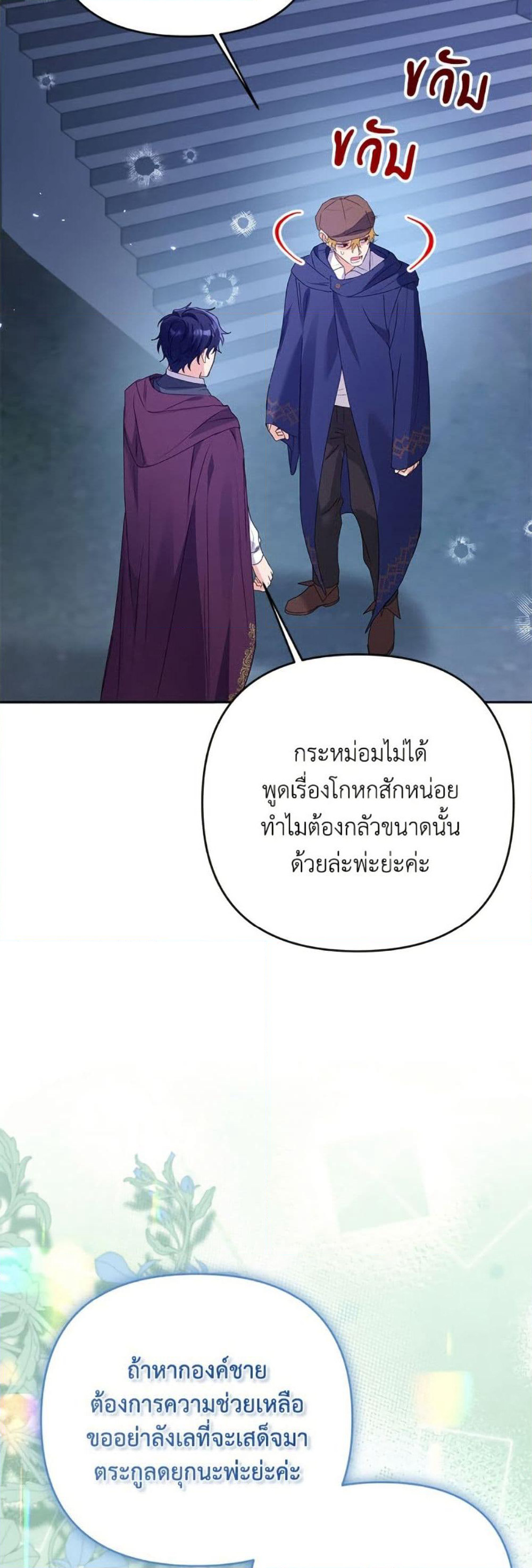 I Thought You Were a Time-Limited Husband page 47