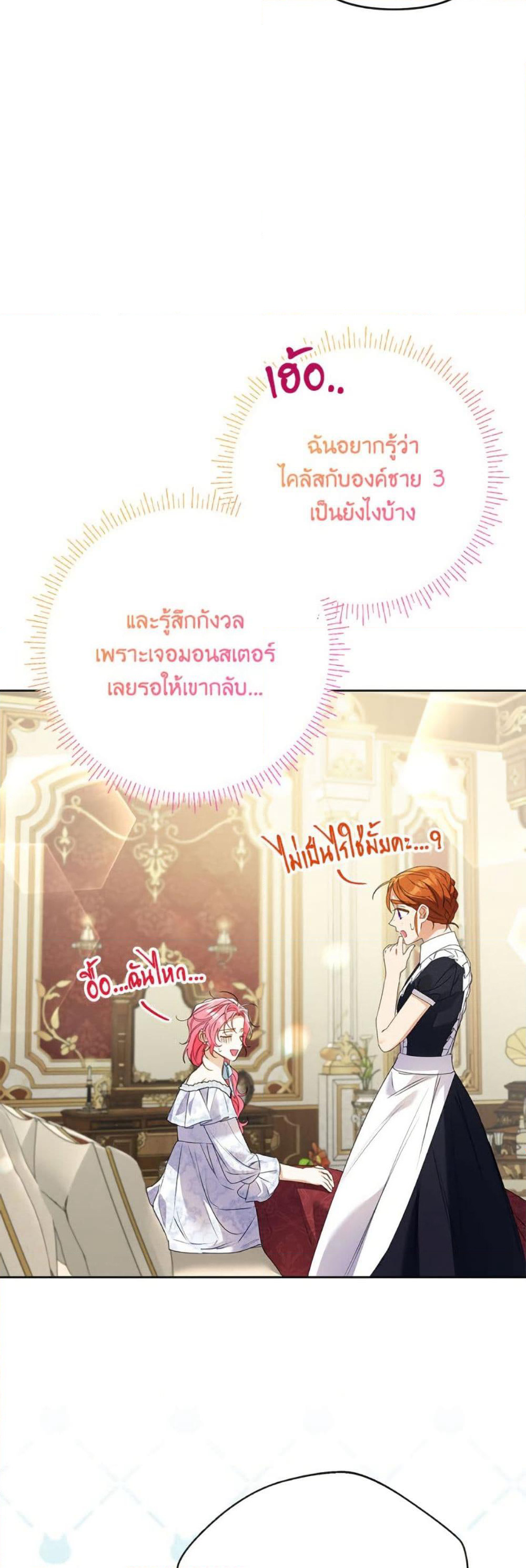 I Thought You Were a Time-Limited Husband page 5