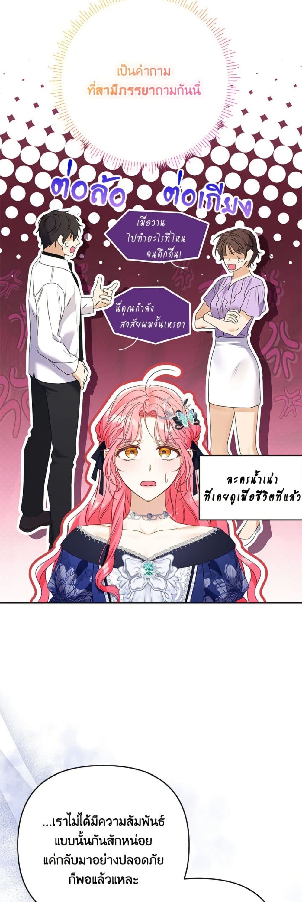 I Thought You Were a Time-Limited Husband page 11