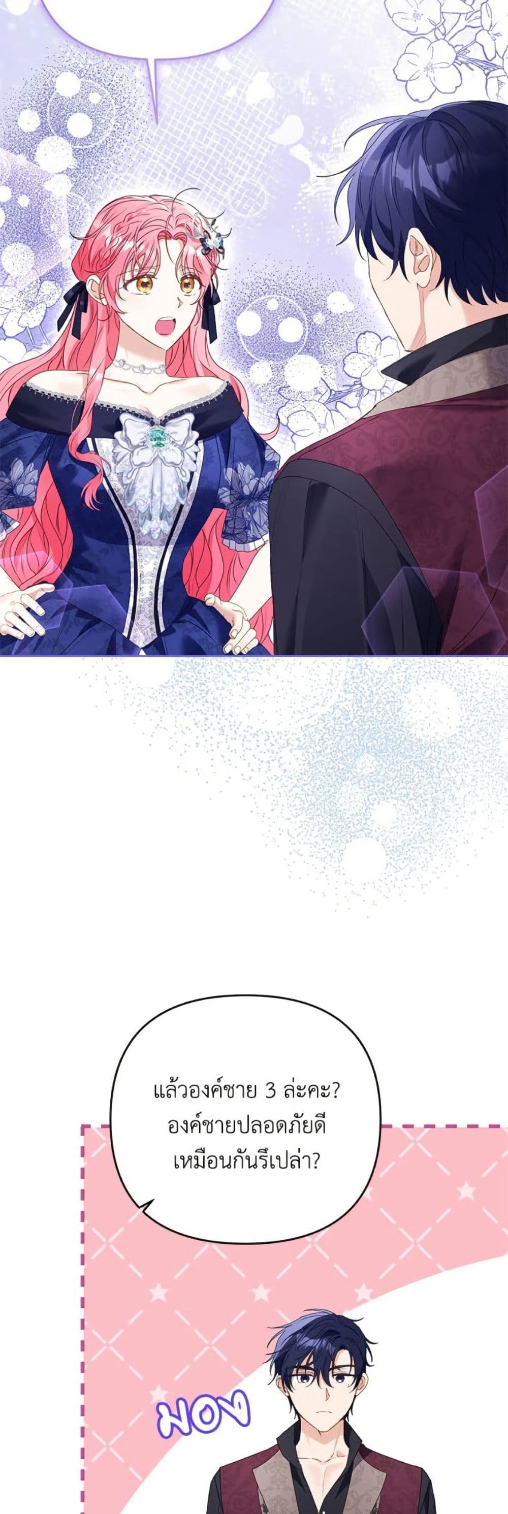 I Thought You Were a Time-Limited Husband page 21