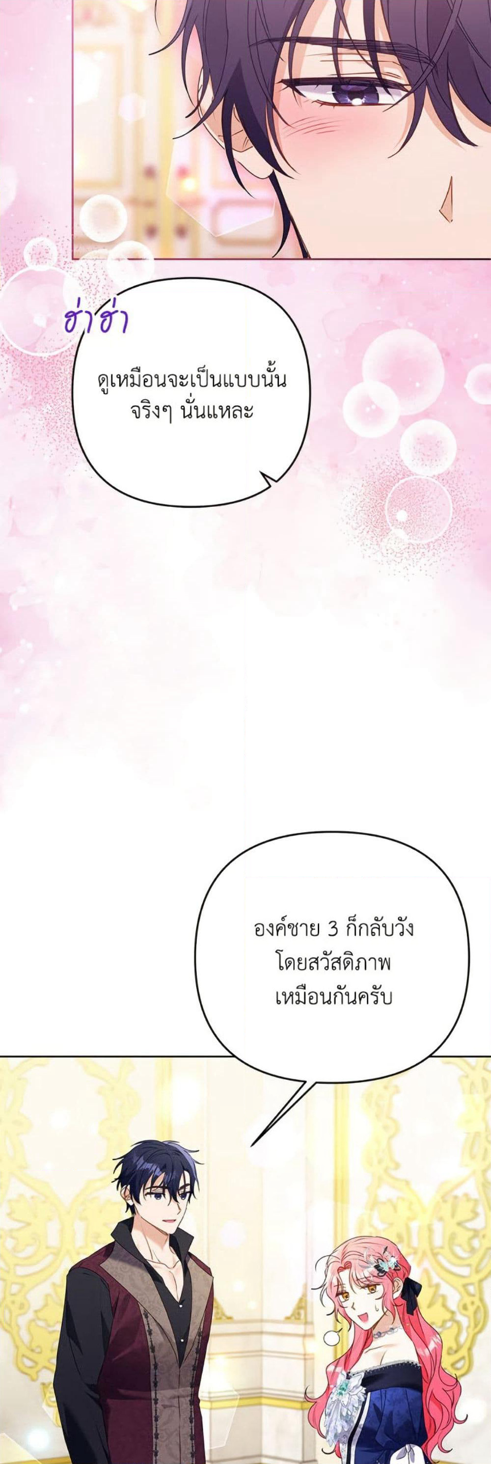 I Thought You Were a Time-Limited Husband page 27