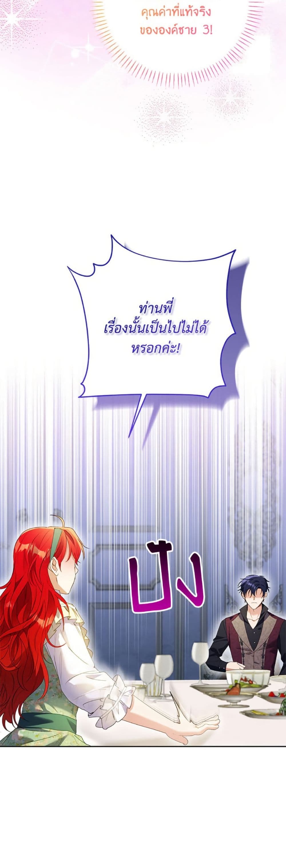 I Thought You Were a Time-Limited Husband page 32