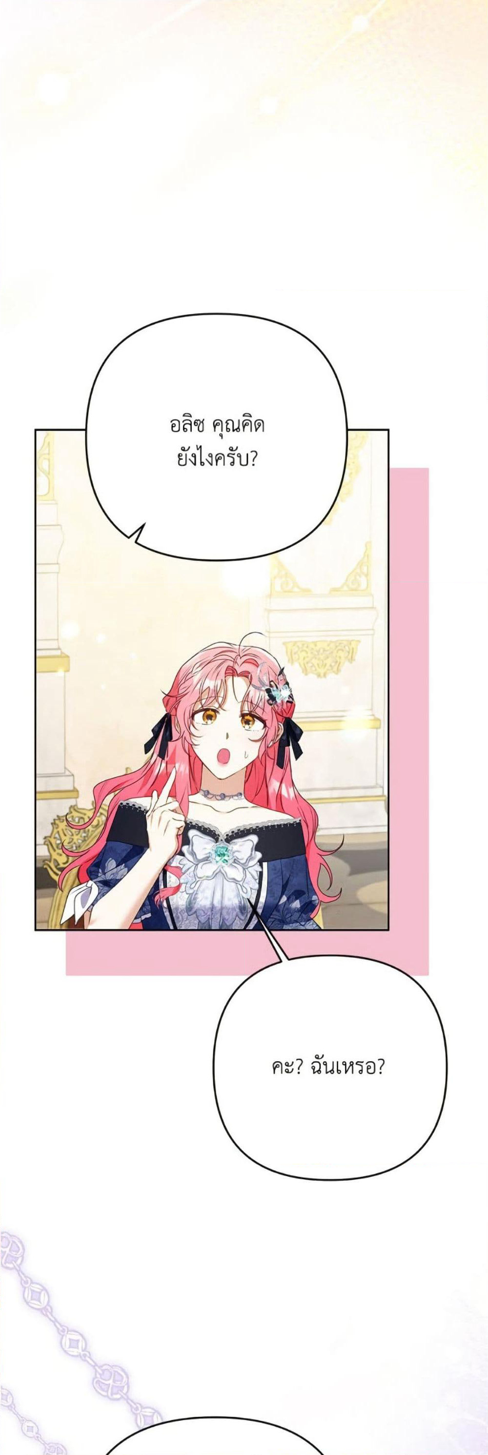 I Thought You Were a Time-Limited Husband page 44
