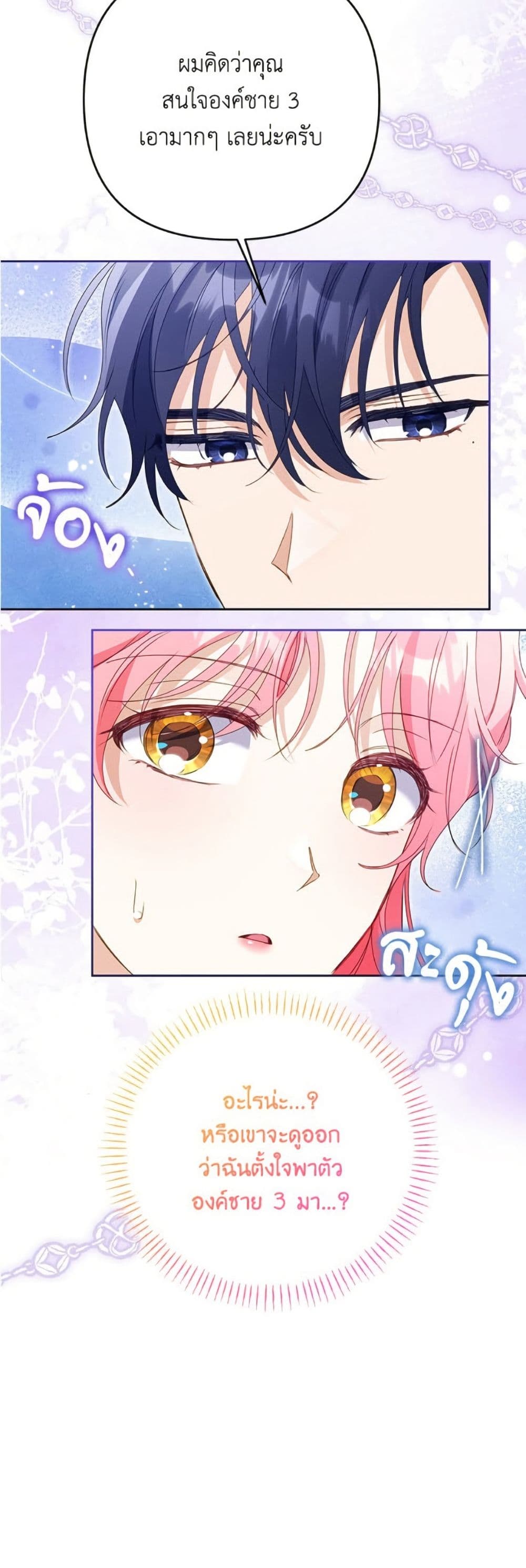 I Thought You Were a Time-Limited Husband page 45