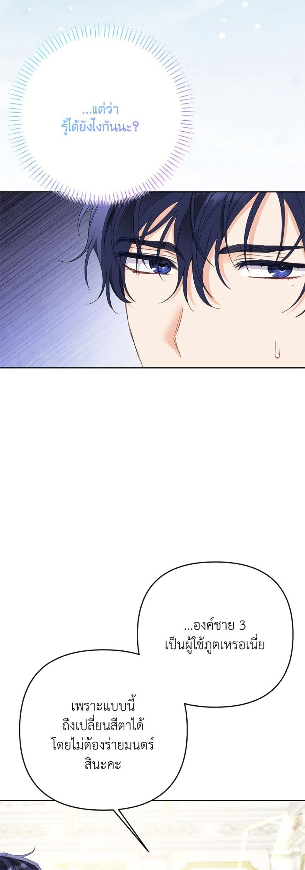 I Thought You Were a Time-Limited Husband page 3