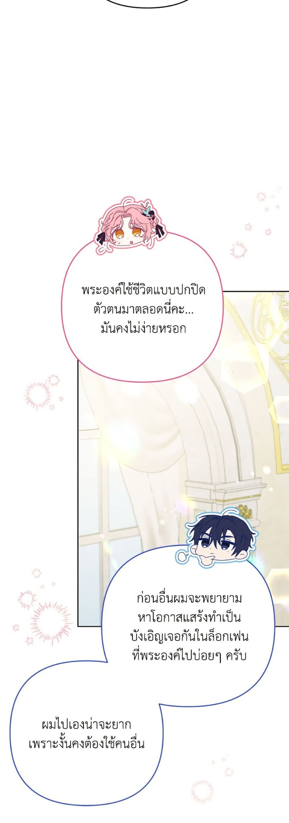 I Thought You Were a Time-Limited Husband page 10