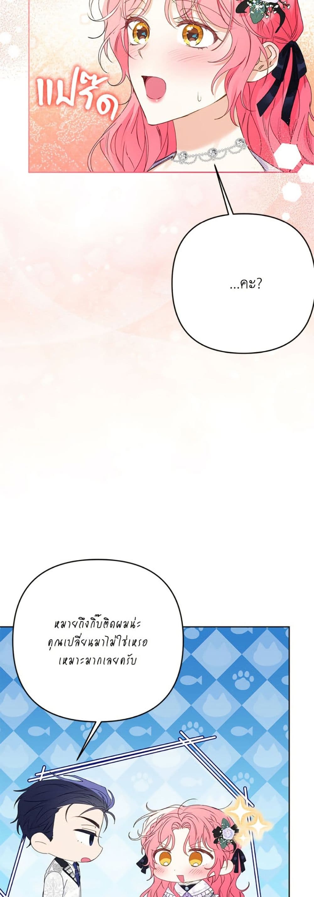 I Thought You Were a Time-Limited Husband page 27