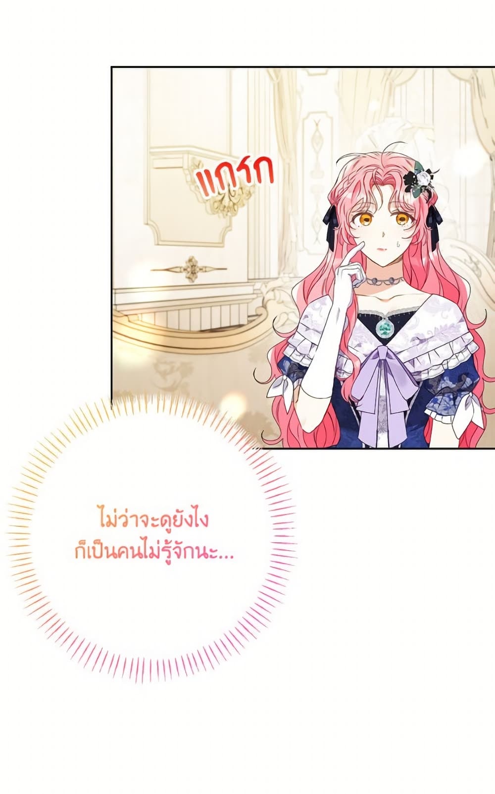 I Thought You Were a Time-Limited Husband page 3