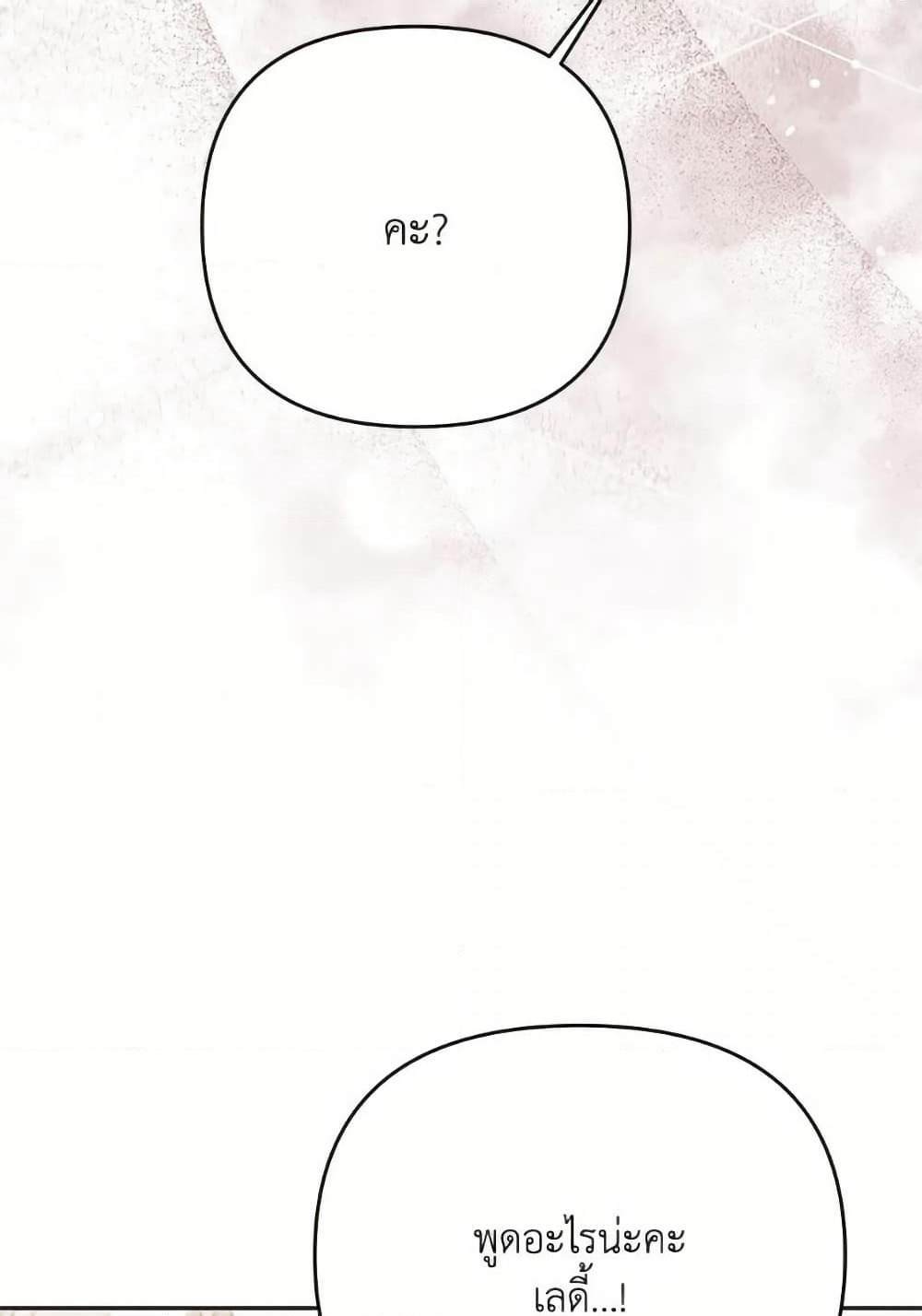 I Thought You Were a Time-Limited Husband page 49