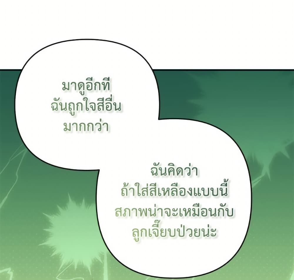 I Thought You Were a Time-Limited Husband page 60