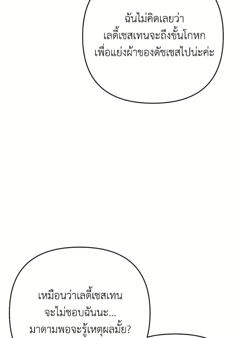 I Thought You Were a Time-Limited Husband page 73