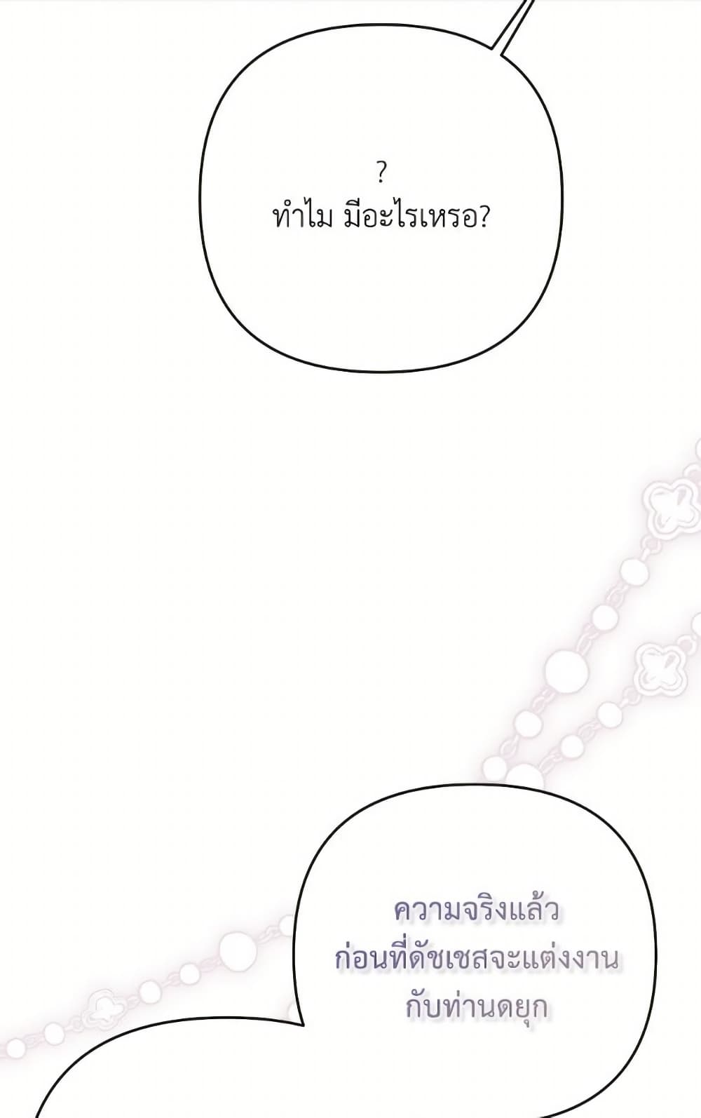 I Thought You Were a Time-Limited Husband page 76