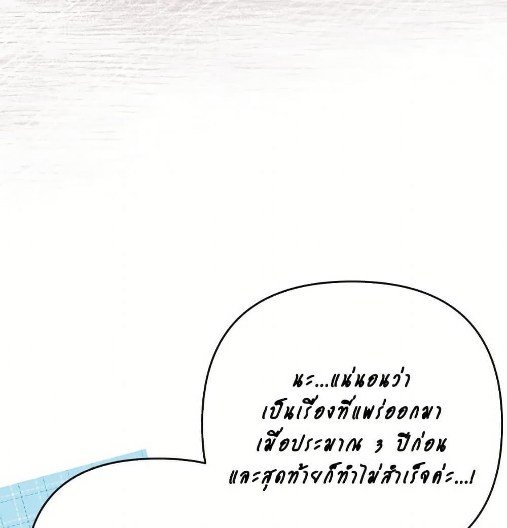 I Thought You Were a Time-Limited Husband page 86