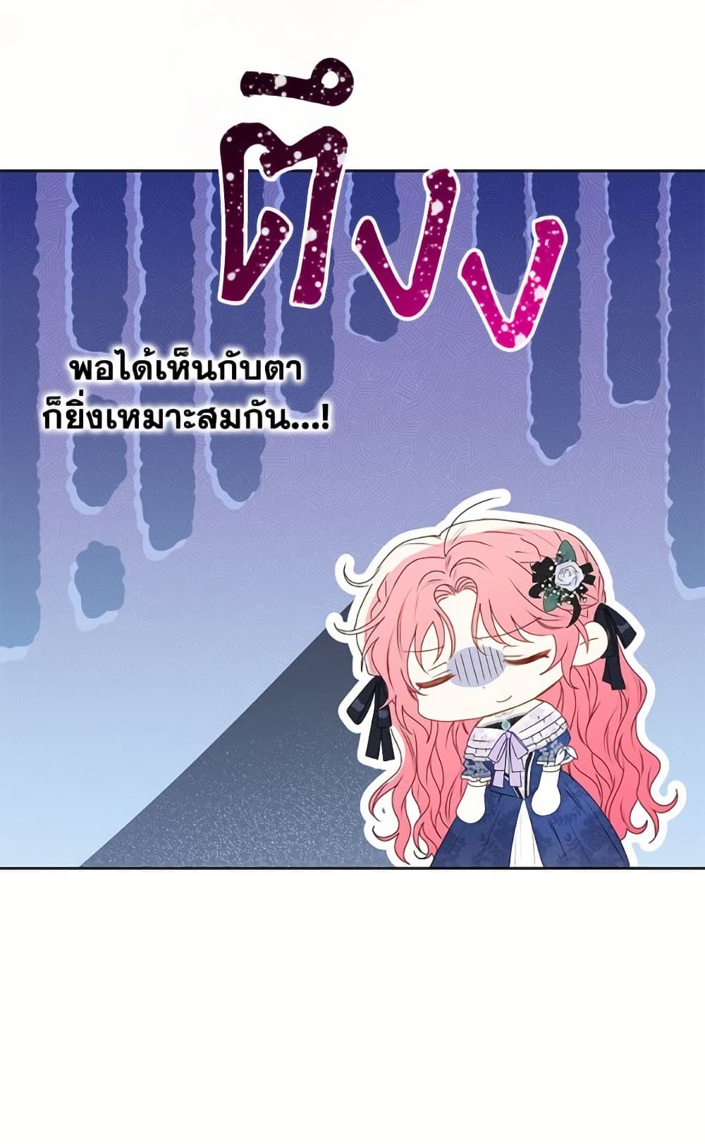 I Thought You Were a Time-Limited Husband page 101