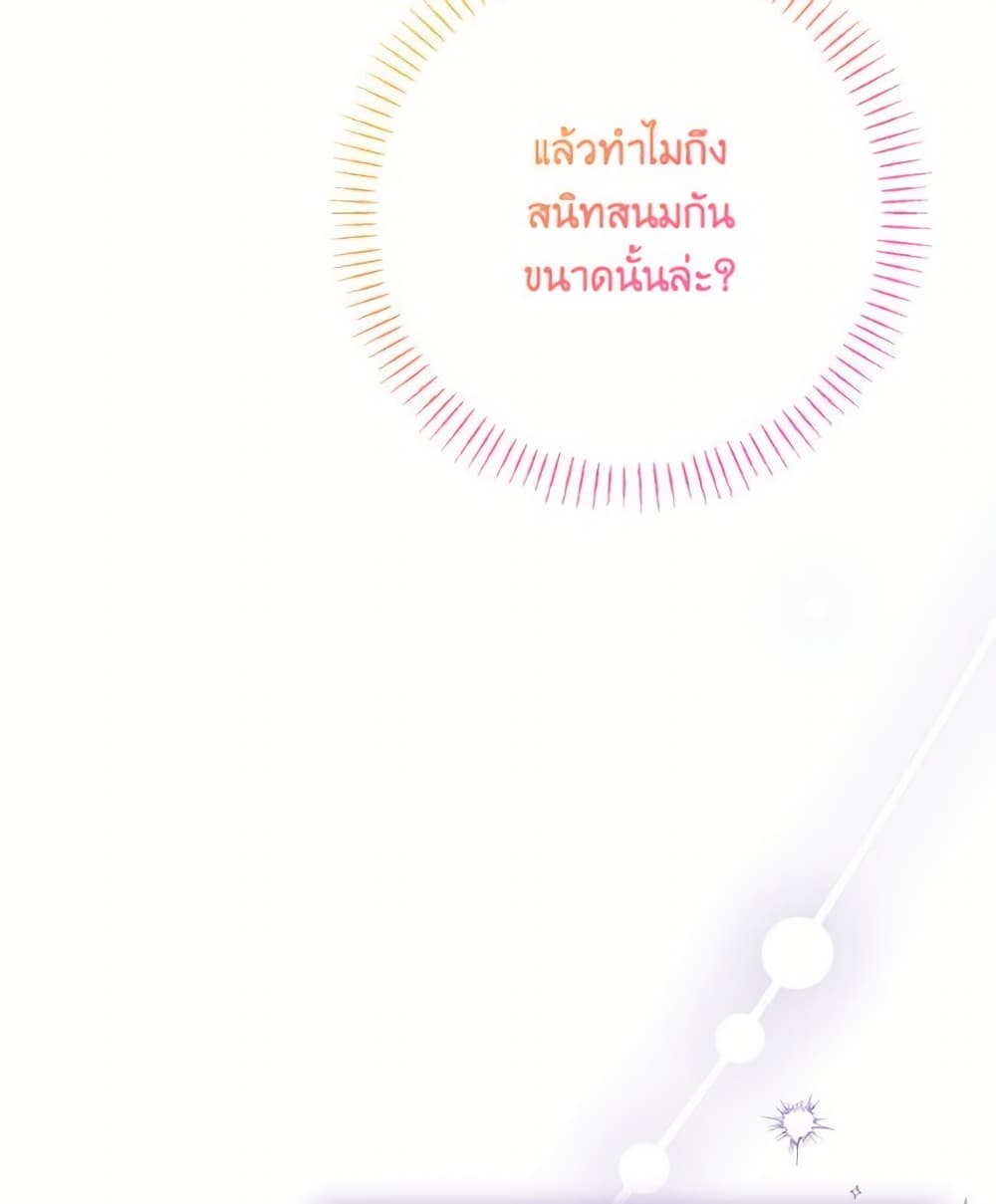 I Thought You Were a Time-Limited Husband page 103