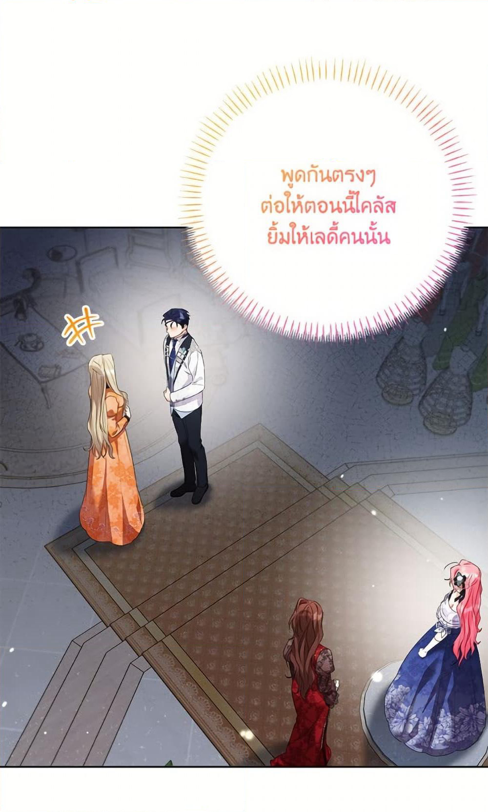 I Thought You Were a Time-Limited Husband page 3