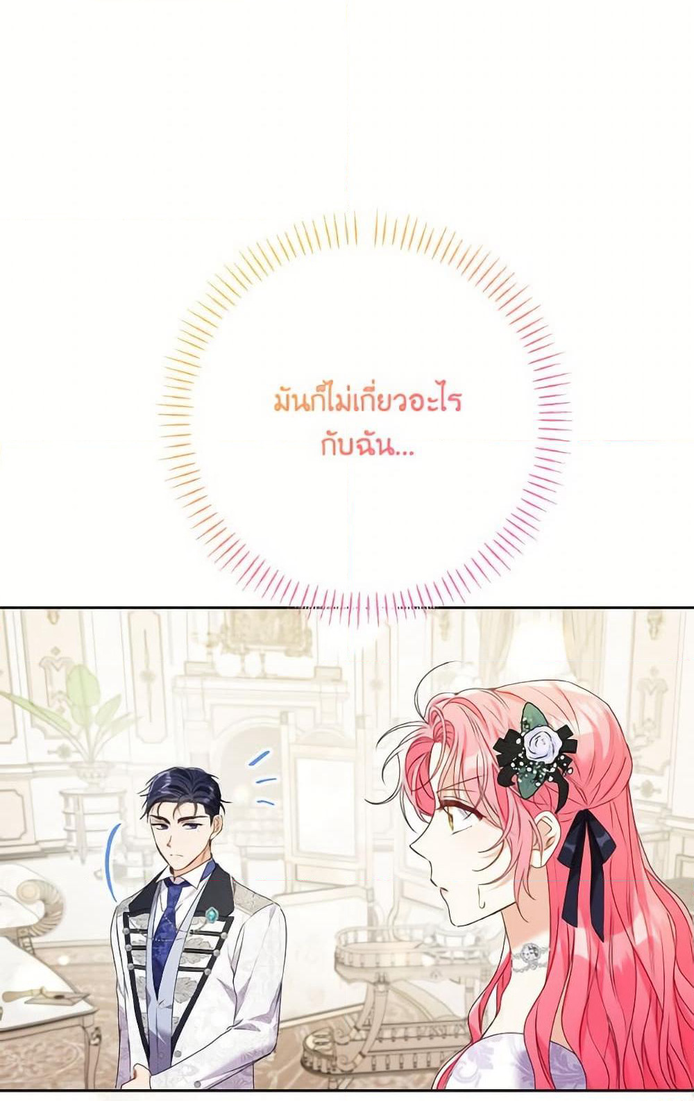 I Thought You Were a Time-Limited Husband page 4