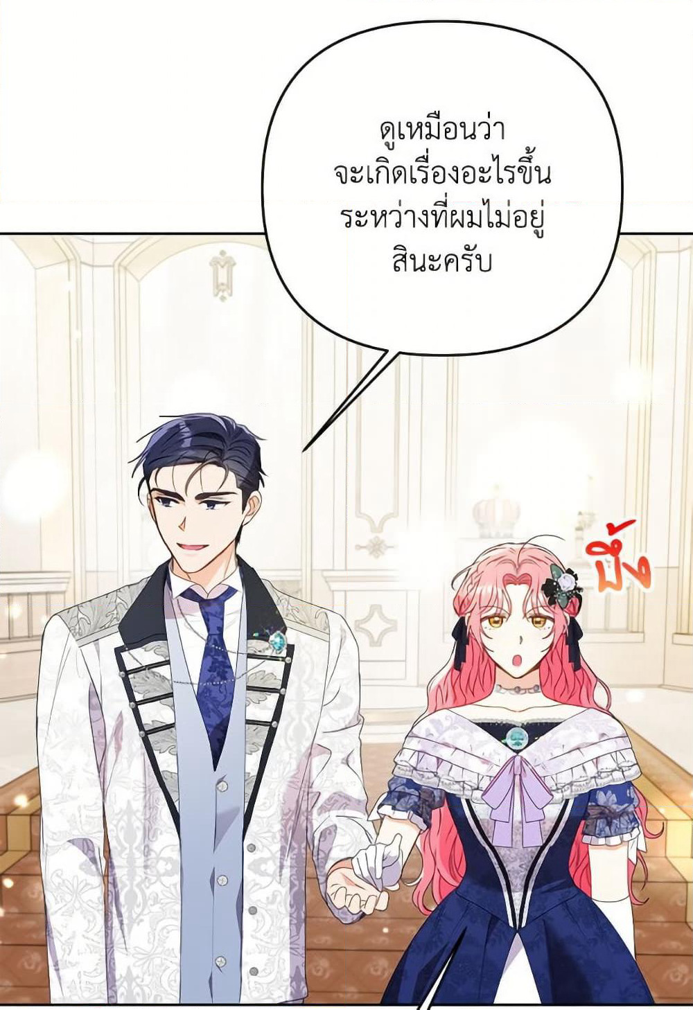 I Thought You Were a Time-Limited Husband page 24
