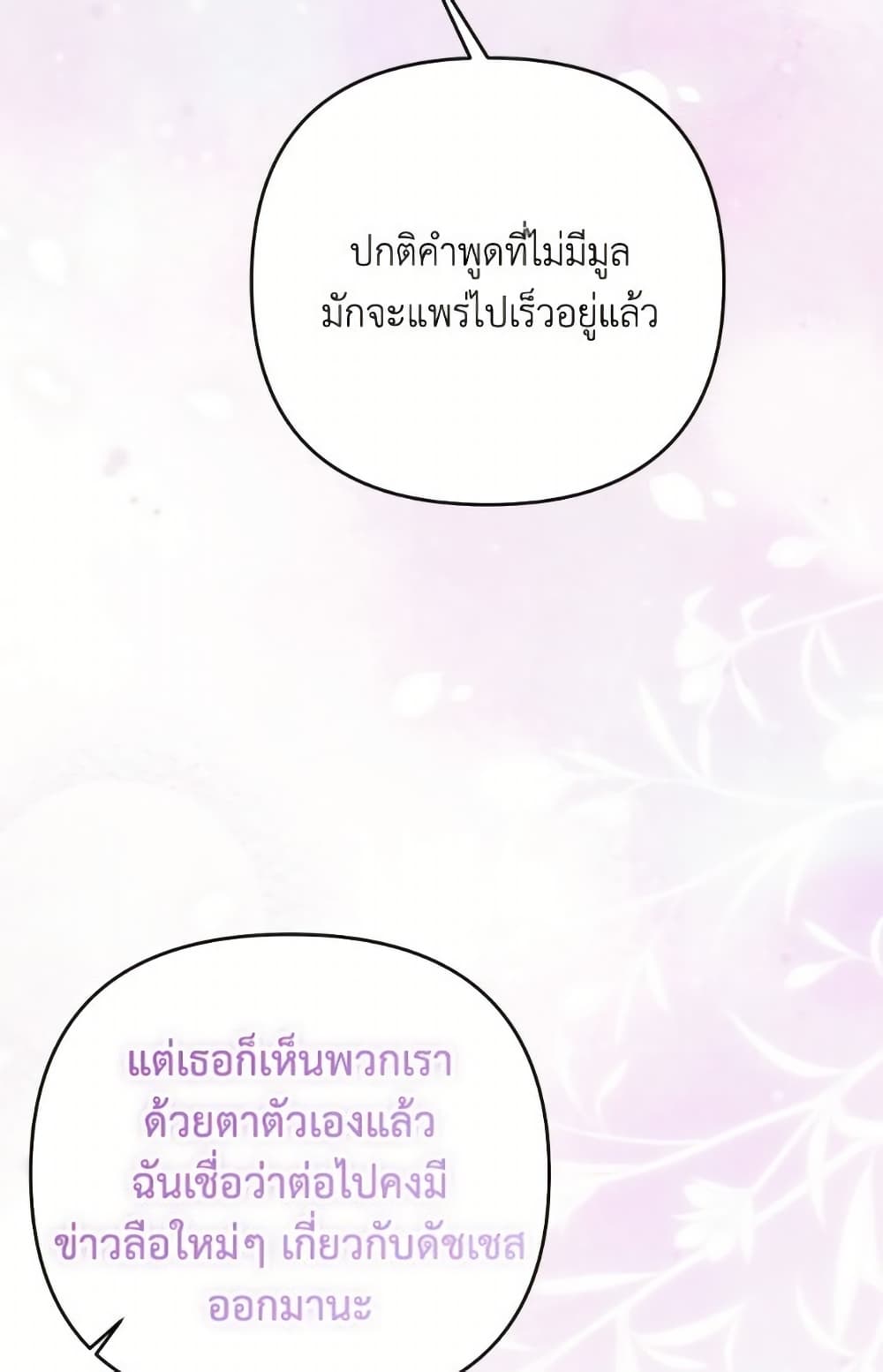 I Thought You Were a Time-Limited Husband page 33
