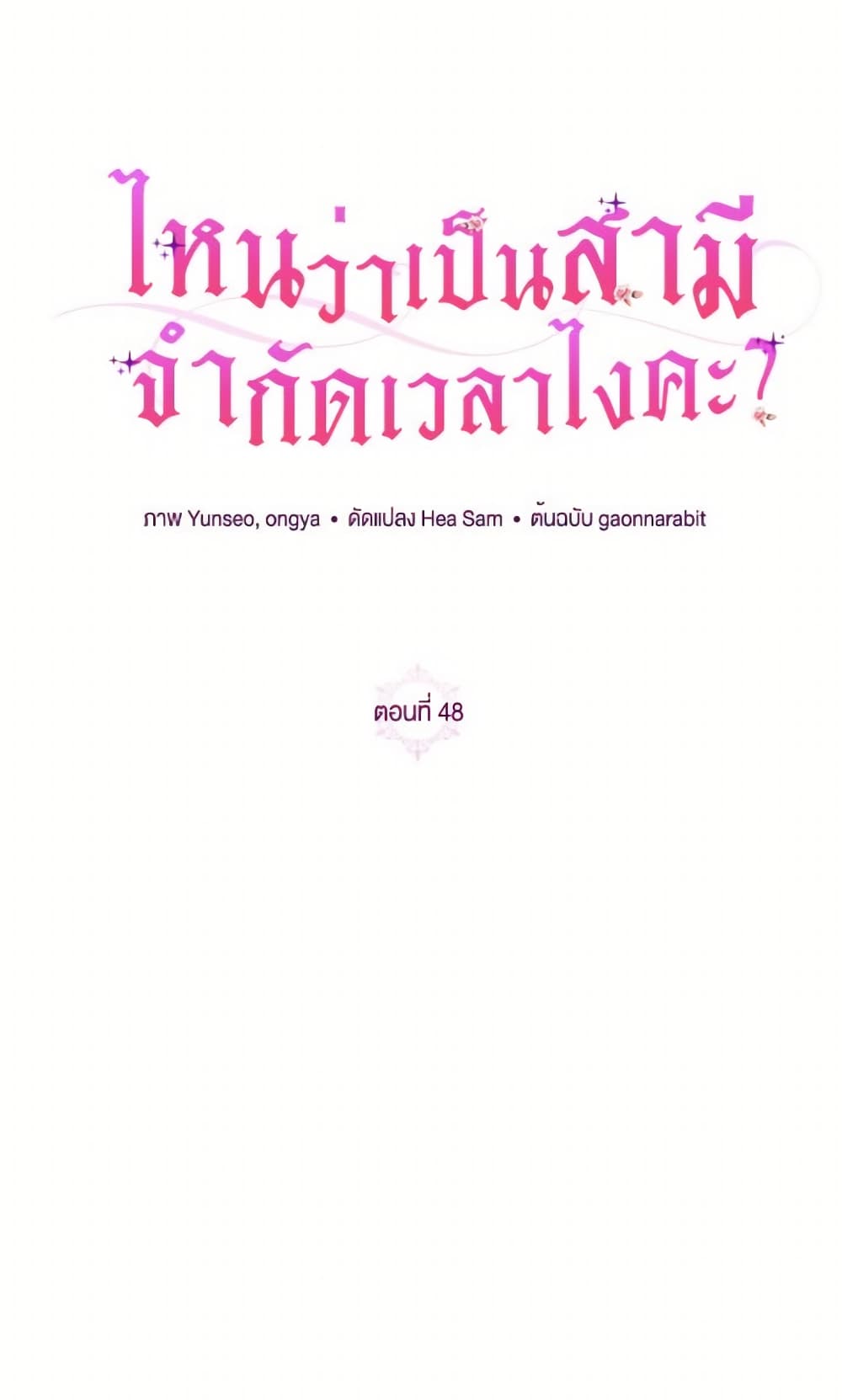 I Thought You Were a Time-Limited Husband page 39