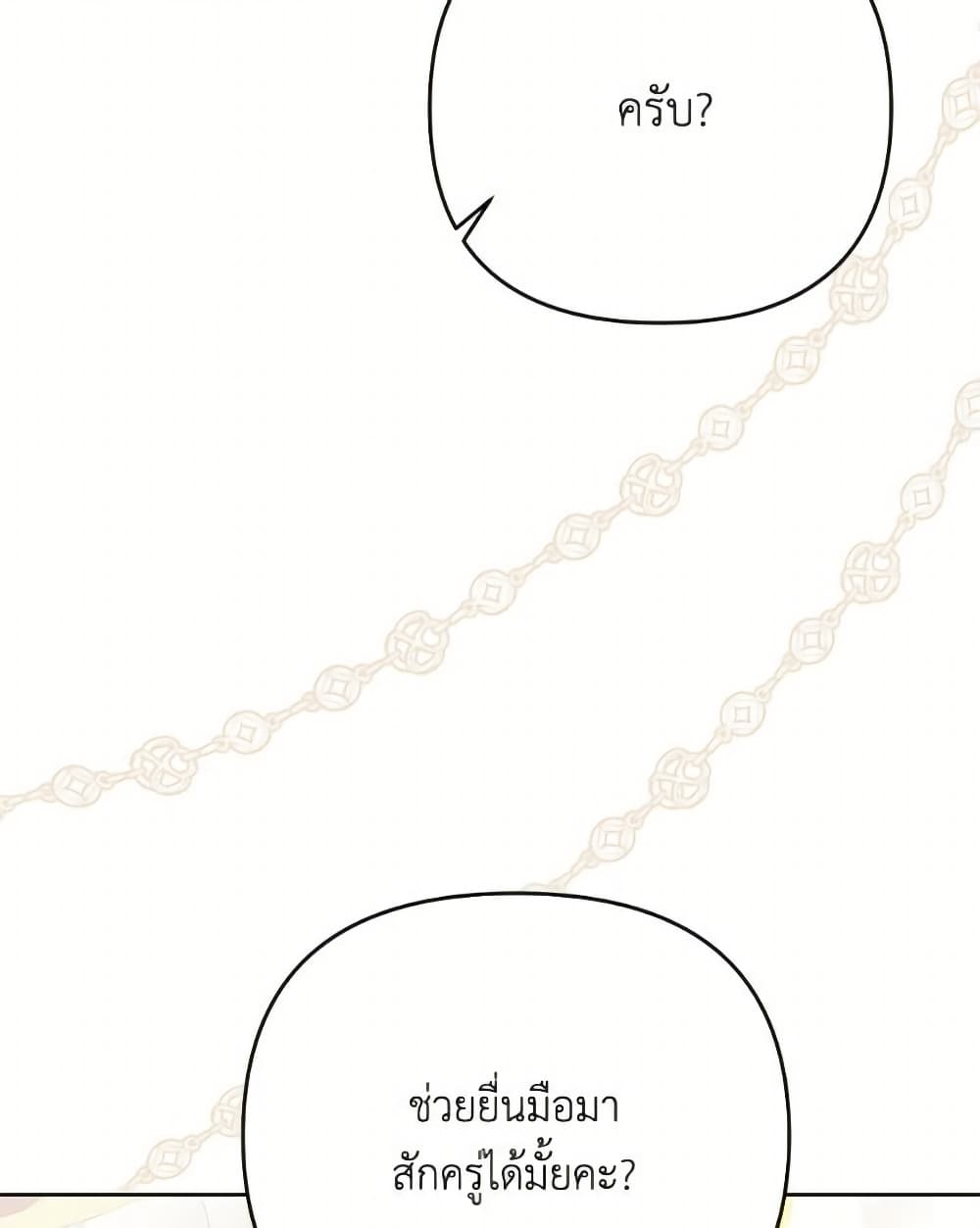 I Thought You Were a Time-Limited Husband page 42