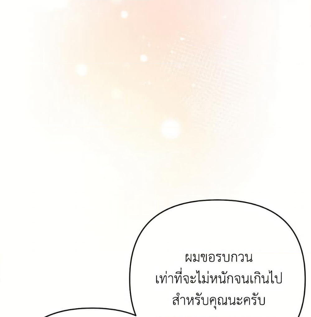 I Thought You Were a Time-Limited Husband page 51