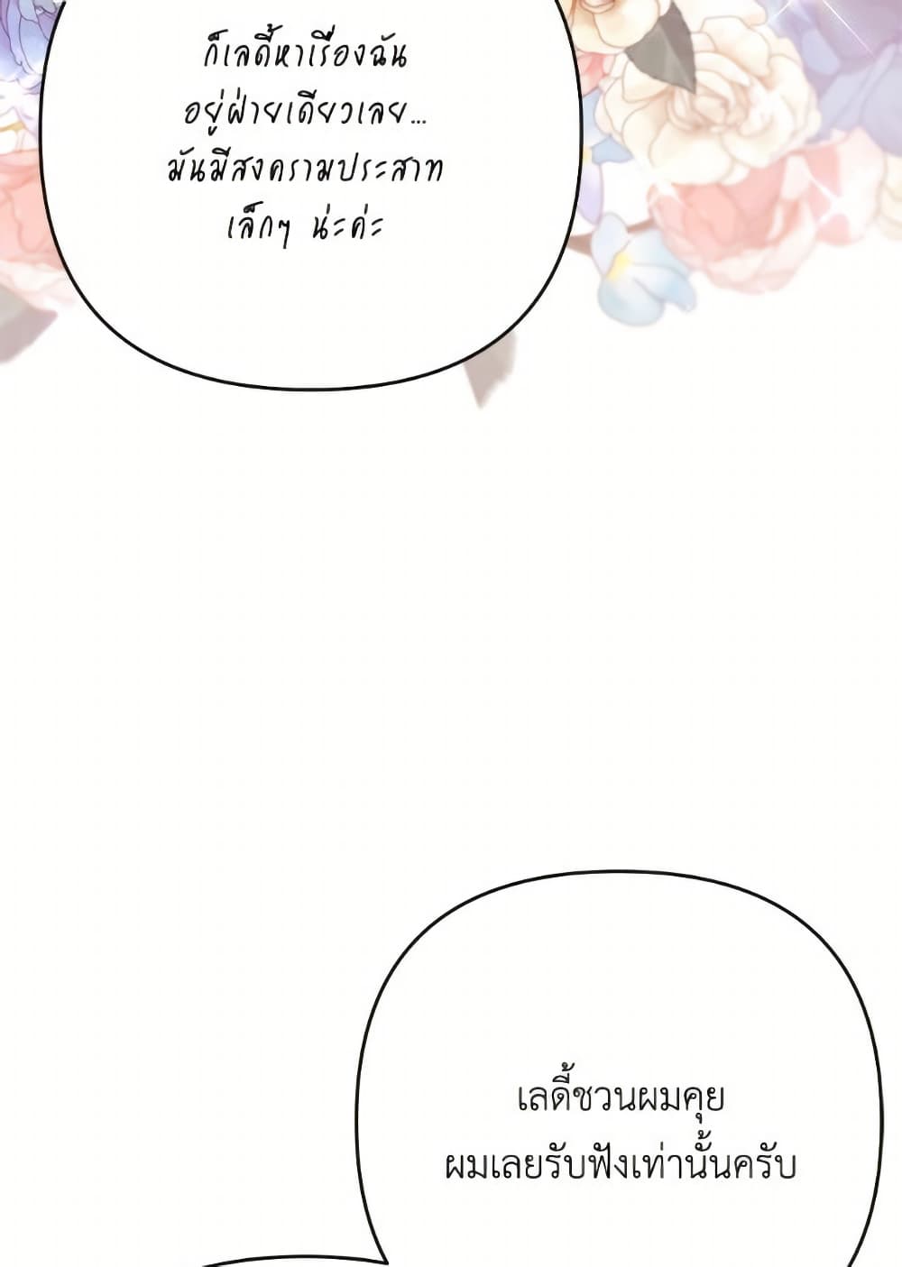 I Thought You Were a Time-Limited Husband page 69