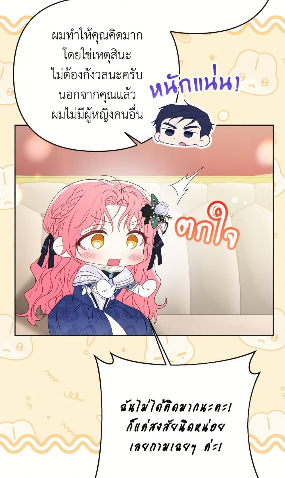 I Thought You Were a Time-Limited Husband page 70