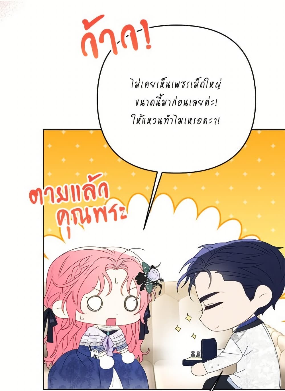 I Thought You Were a Time-Limited Husband page 78